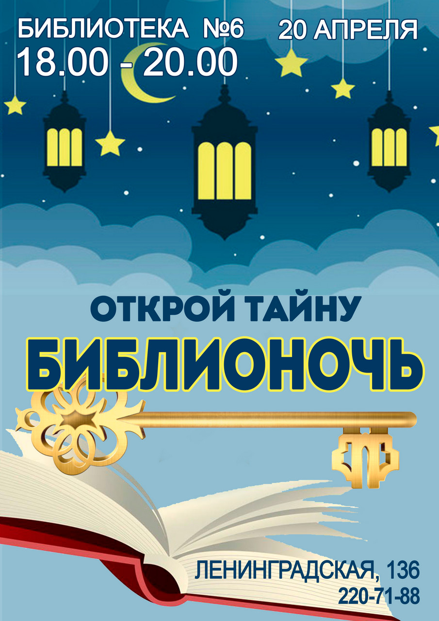 Открой тайну...